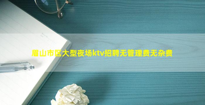 绥化夜总会招聘